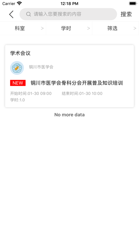 铜川医学 (iOS) Ved: 铜川市医学会 铜川医学 (iOS) Ved: 铜川市医学会