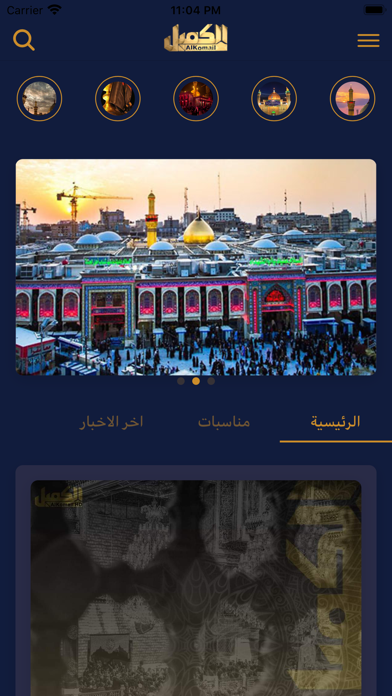 الكميل Screenshot