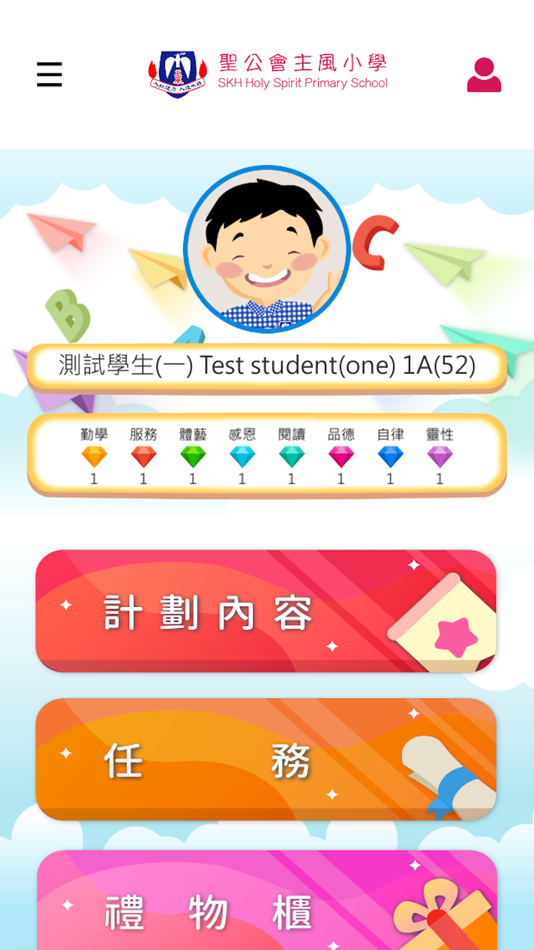 #2. 自我挑戰獎勵計劃 (iOS) 由: Big Dipper Studio