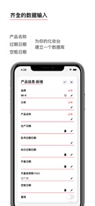 红线 - 化妆品批号查询和管理 screenshot #5 for iPhone