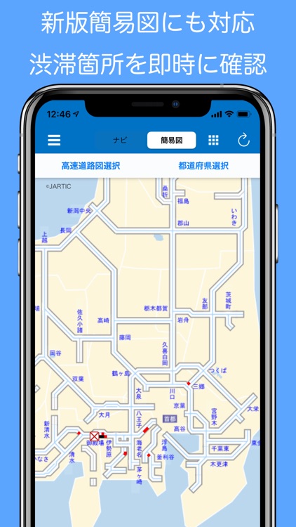渋滞 ナビ