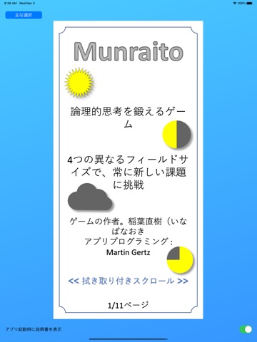 Munraitoのおすすめ画像1