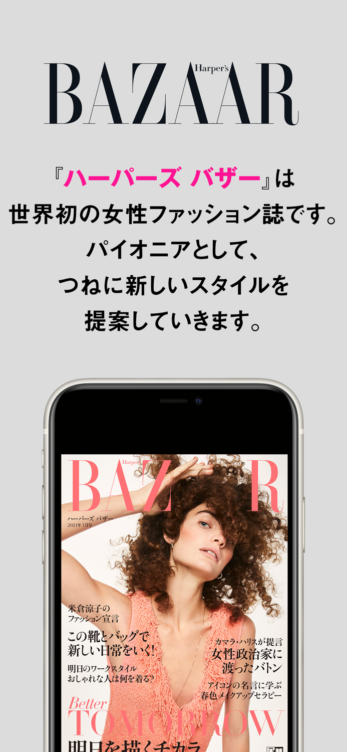 Harpers BAZAAR ハーパーズ バザー