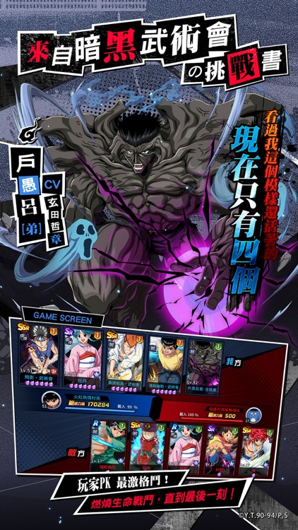 幽遊白書:BANG! 靈丸 screenshot-4
