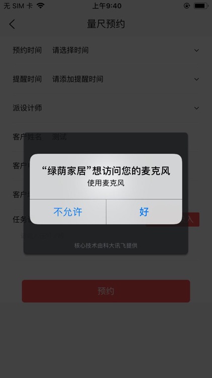 绿荫销售助手 screenshot-3