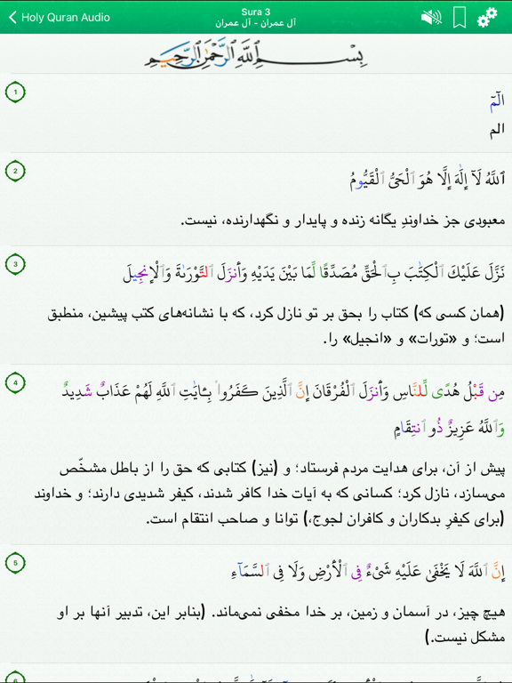 Screenshot #6 pour Quran Audio in Farsi, Persian