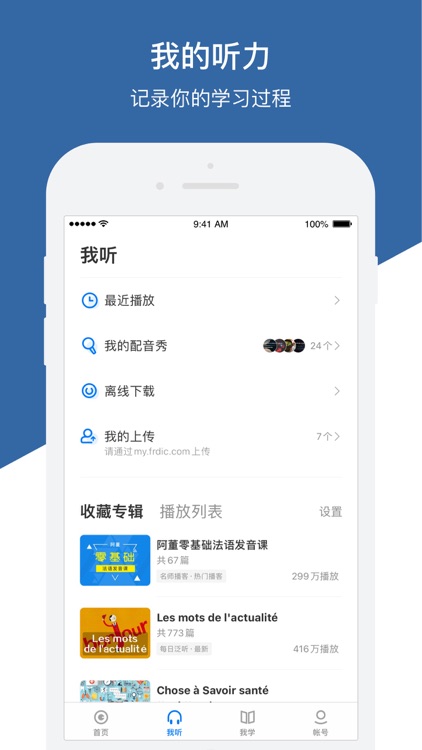 每日法语听力-入门法语学习必备