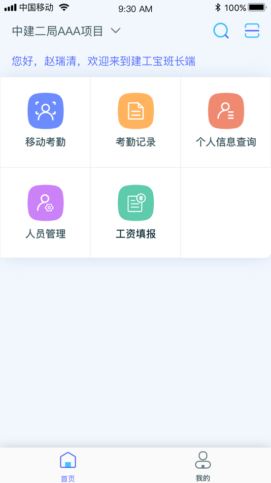 乐工宝 - 1.3.4 - (iOS)