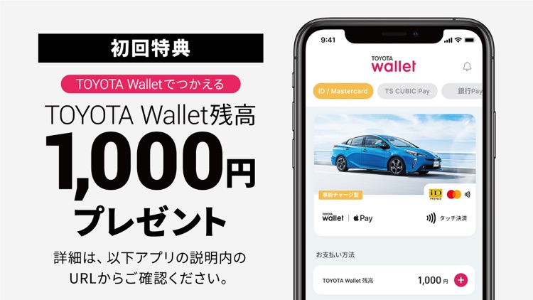 TOYOTA Wallet(トヨタウォレット)-スマホ決済