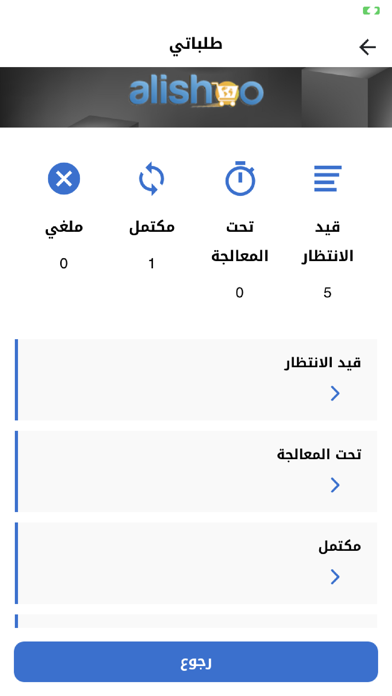 عليشو-Alishoo Screenshot