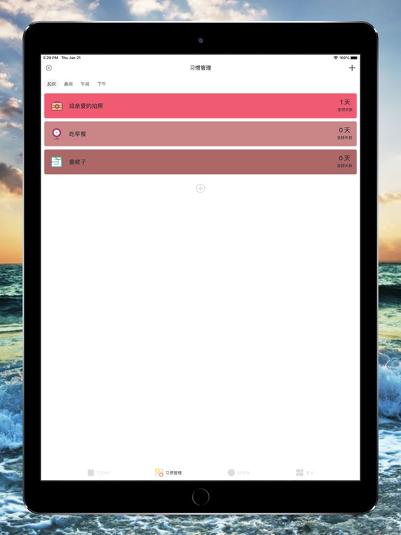 小日常-习惯打卡 iPad screenshot 1 - Utilities app