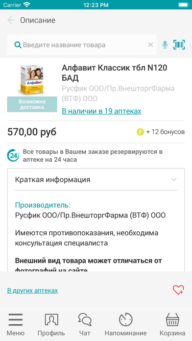 Твояаптека.рф - аптека у дома Screenshot