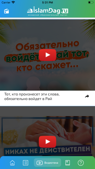 ИсламДаг Screenshot