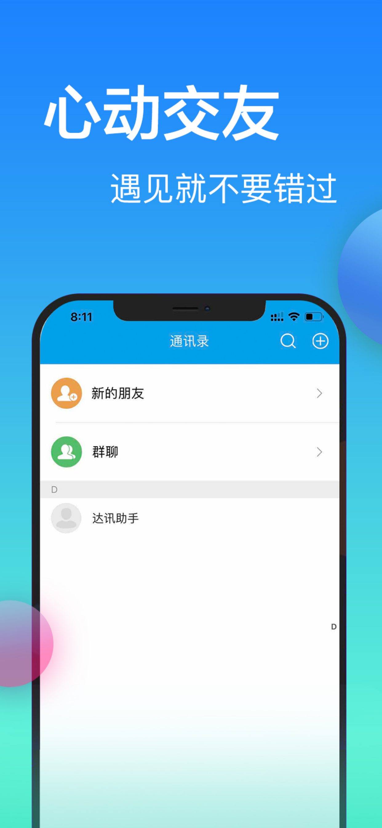 达讯
