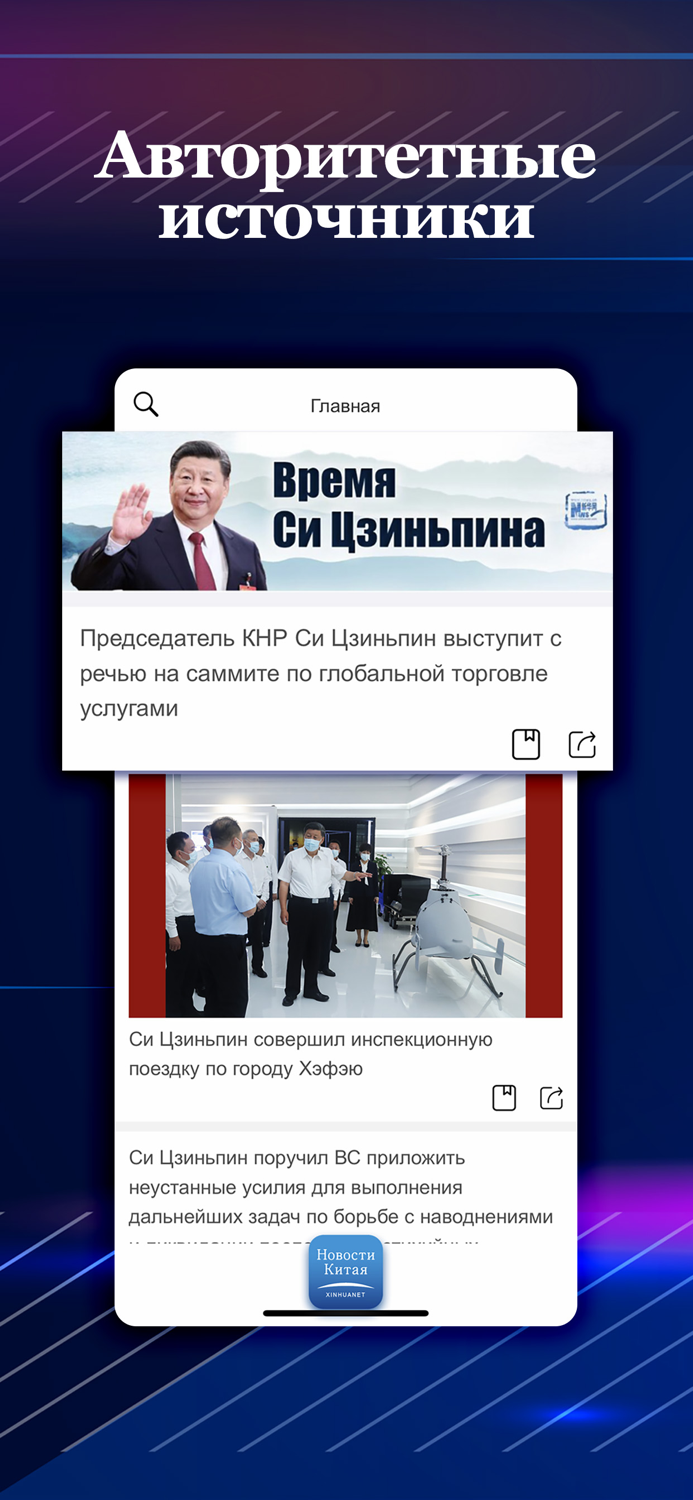 Новости Китая