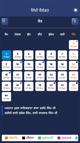 Game screenshot Sikhi Calendar apk