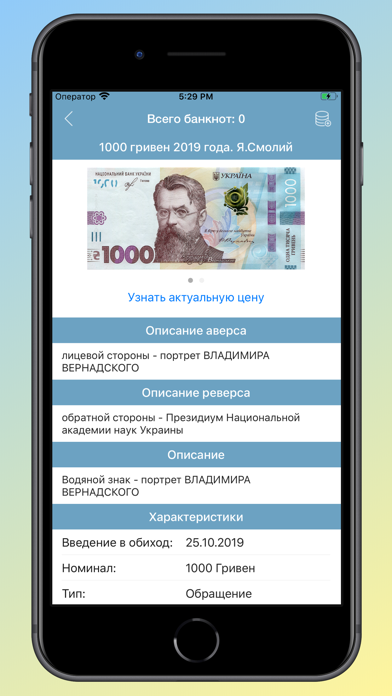 Banknotes of Ukraine Screenshot