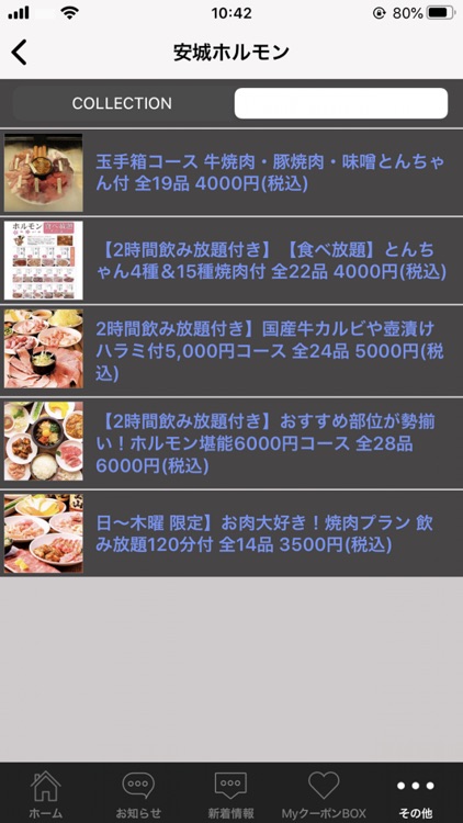 下町ホルモン【公式アプリ】