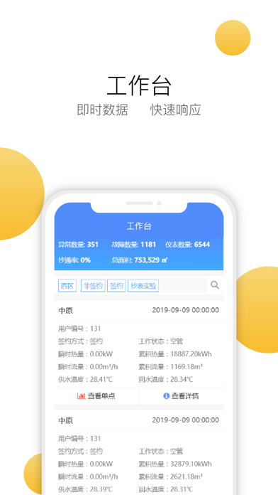 汇中供热计量 screenshot 2