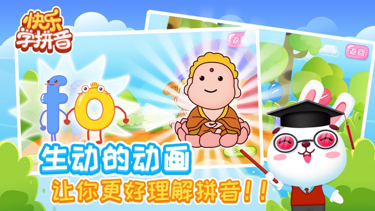 快乐学拼音-宝宝学前教育-幼小衔接 screenshot-3