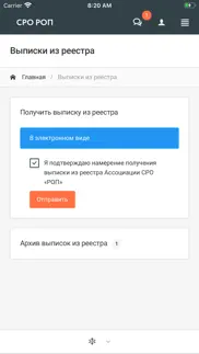 Ассоциация СРО РОП iphone screenshot 4