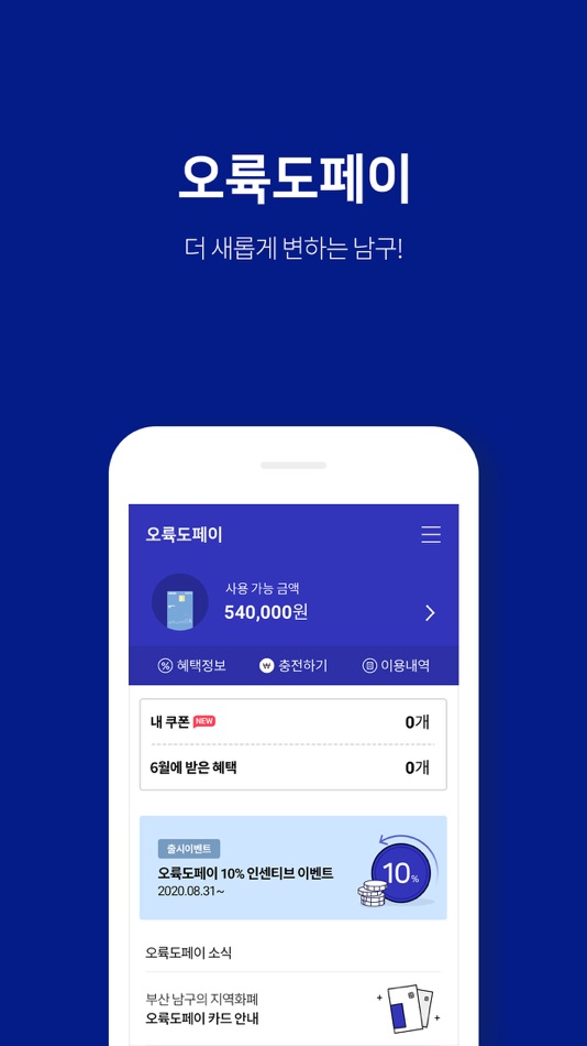 #1. 오륙도페이 (iOS) 由: KONA I CO., LTD