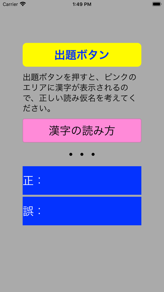 #2. SPI 漢字(3) (iOS) 由: koji kamogawa