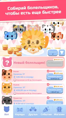 Game screenshot Жадный кот: кликер с котиками hack