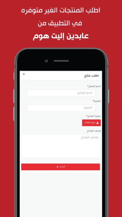 Abdeen Elite Home App Screenshot