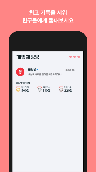 끝말잇기 말잇봇 - 안녕 난 말잇봇! 넌 말잇못! Screenshot