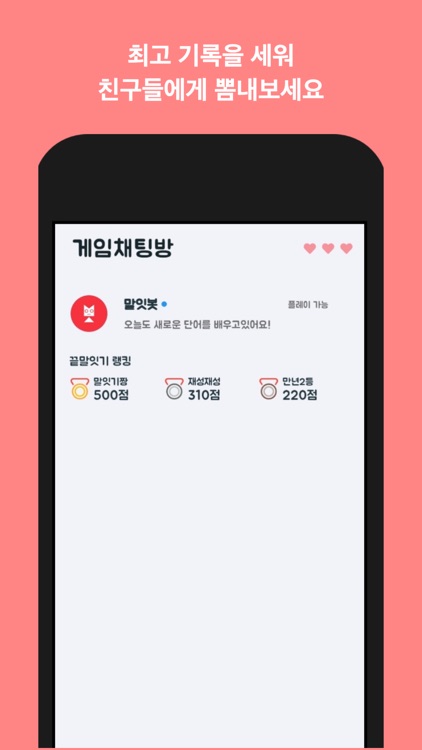 끝말잇기 말잇봇 - 안녕 난 말잇봇! 넌 말잇못! screenshot-4
