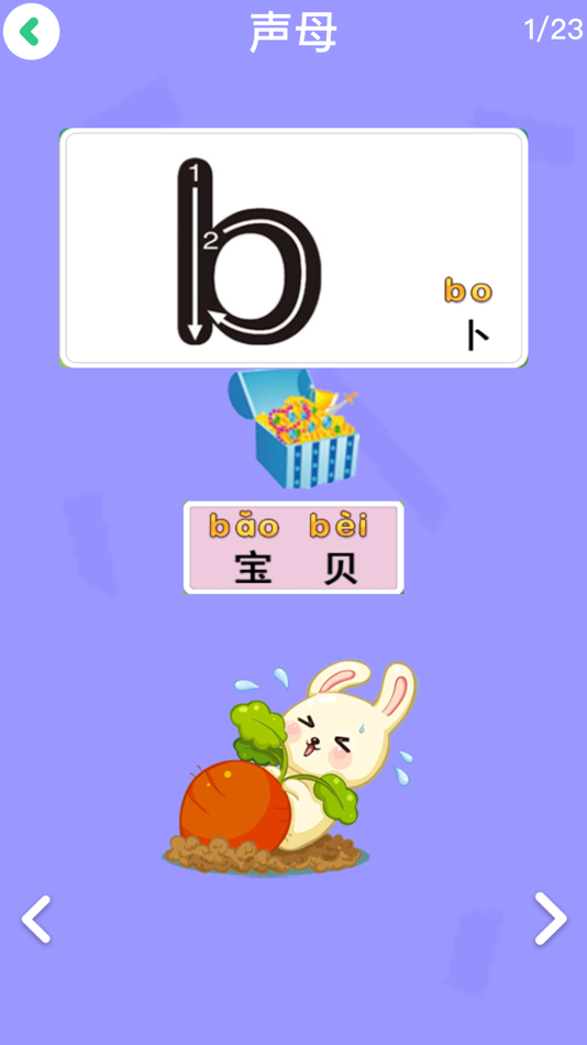 #1. 学拼音学汉字英语-认字识字早教启蒙游戏 (iOS) 由: 丽丽 赵