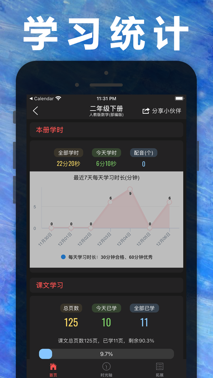 二年级数学下册-人教版小学数学课本同步学习App