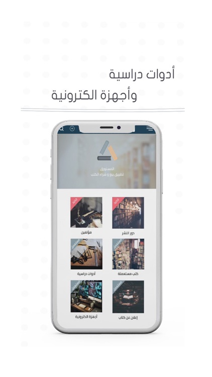 المستورق