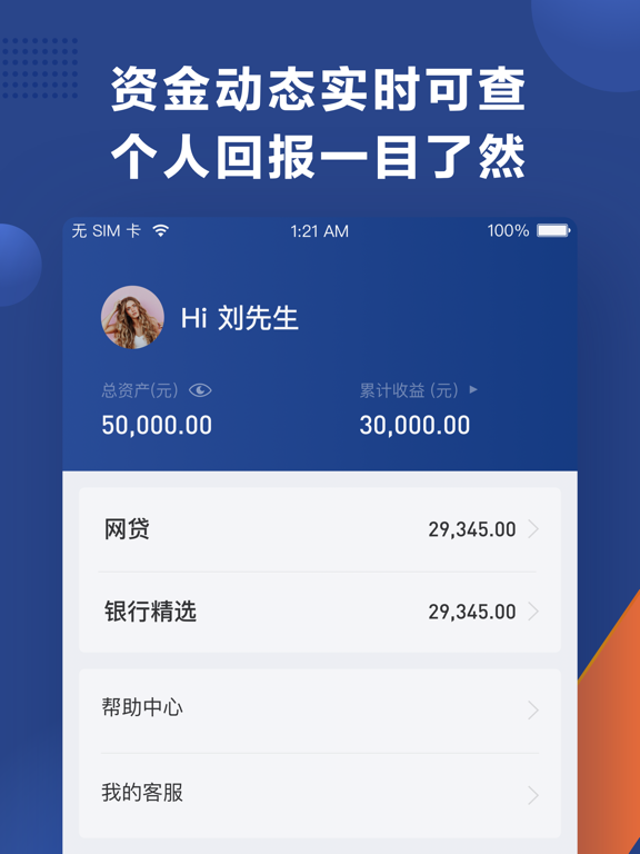 Screenshot #5 pour 人人贷财富