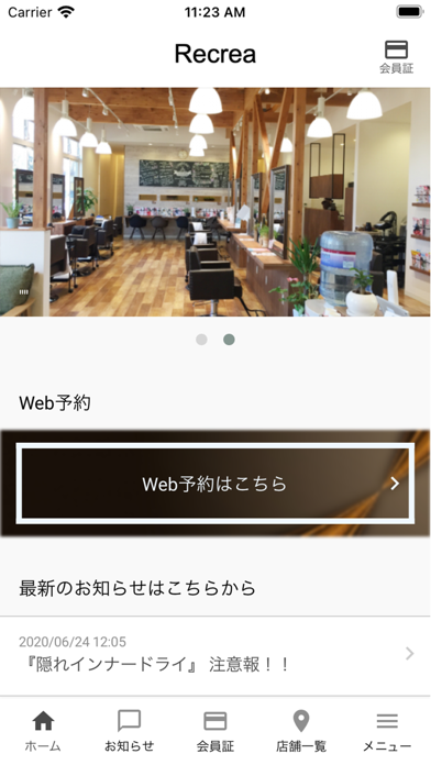 熊本の美容室 Recreaグループ公式アプリのおすすめ画像2