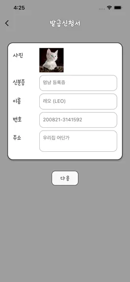 Game screenshot 멍냥민원실 mod apk