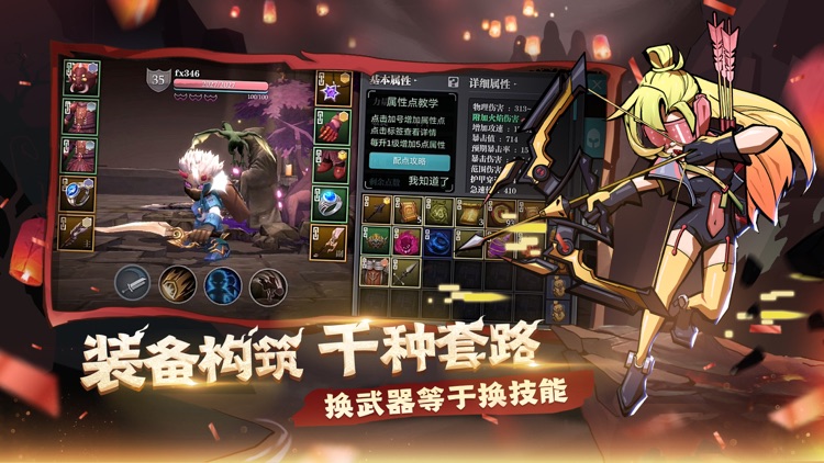 魔渊之刃 screenshot-3