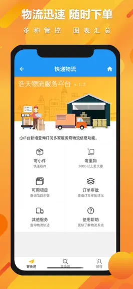 Game screenshot 浩天业财 hack