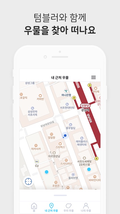 우물 - 친환경 앱 서비스 screenshot-3