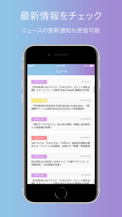 日向坂46メッセージ screenshot1