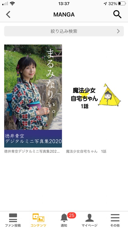 徳井青空オフィシャルファンクラブ ぐーもる荘 screenshot-3