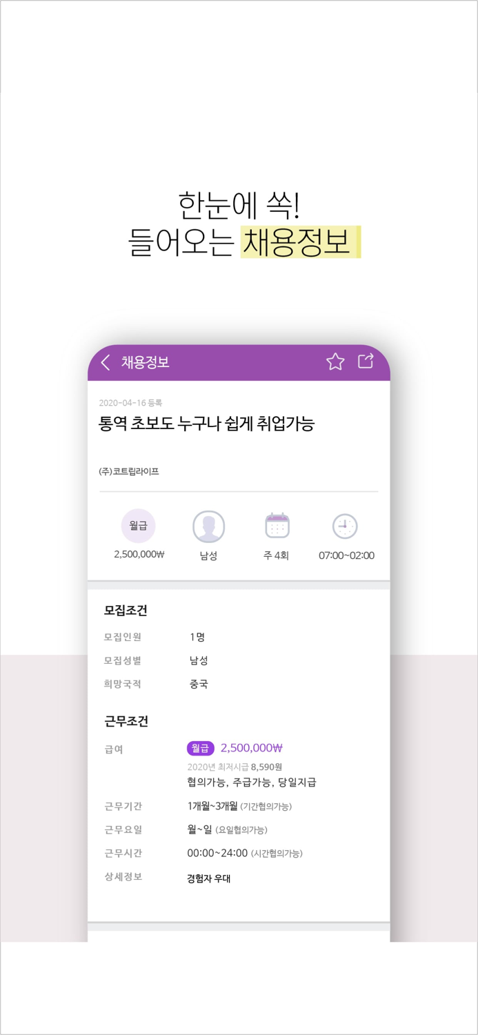 KO-LIFE 외국인 채용은 코라이프