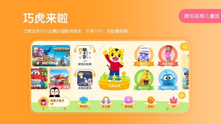 小企鹅乐园-动画片儿歌早教大全 screenshot-3