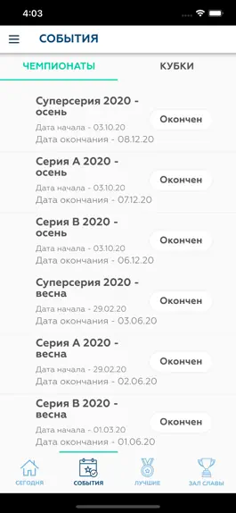Game screenshot Корпоративная лига hack