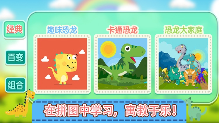 拼图游戏：恐龙世界模拟游戏