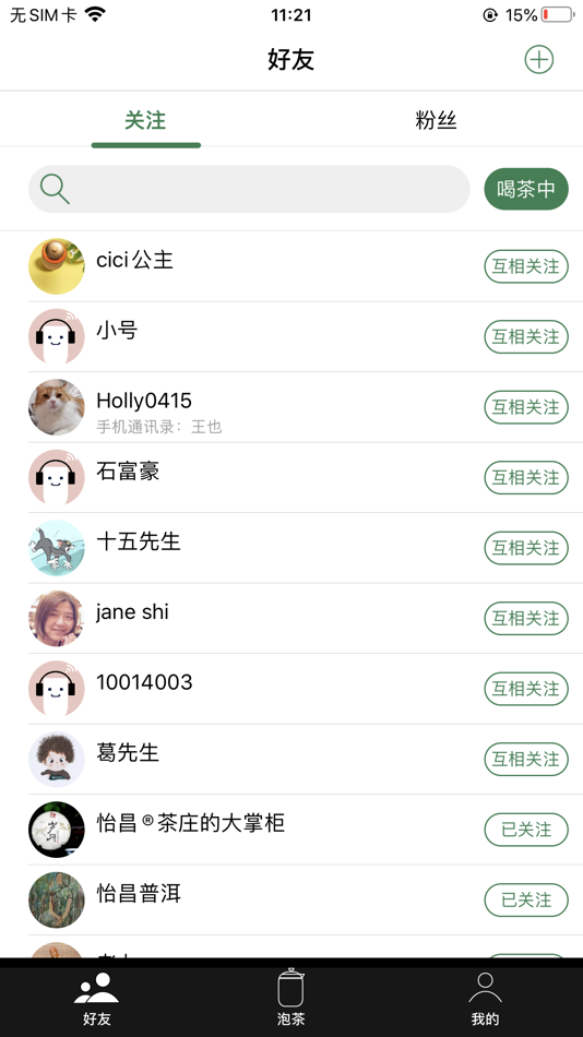 #3. 茶密 (iOS) 由: 上海茶之奥秘科技有限公司