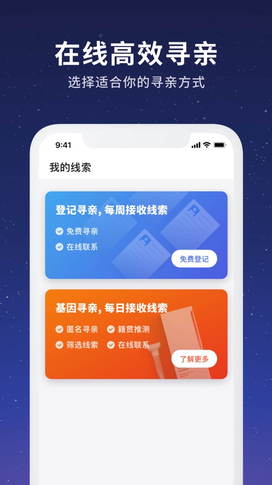 #1. 魔方寻亲 (iOS) 由: 23mofang CO., LTD