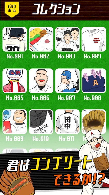 高校野球あるあるガチャ screenshot-3