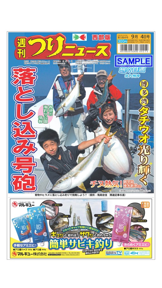 九州、山口エリアの釣り専門新聞「週刊つりニュース 西部版」 - 1.4.1 - (iOS)